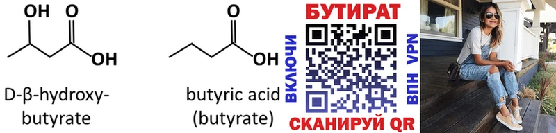 Бутират Butirat Ступино