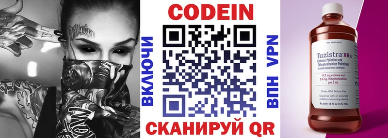 Кодеин Purple Drank  Купить закладки  Ступино 